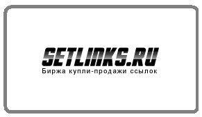 SETLINKS - размещение ссылок за деньги